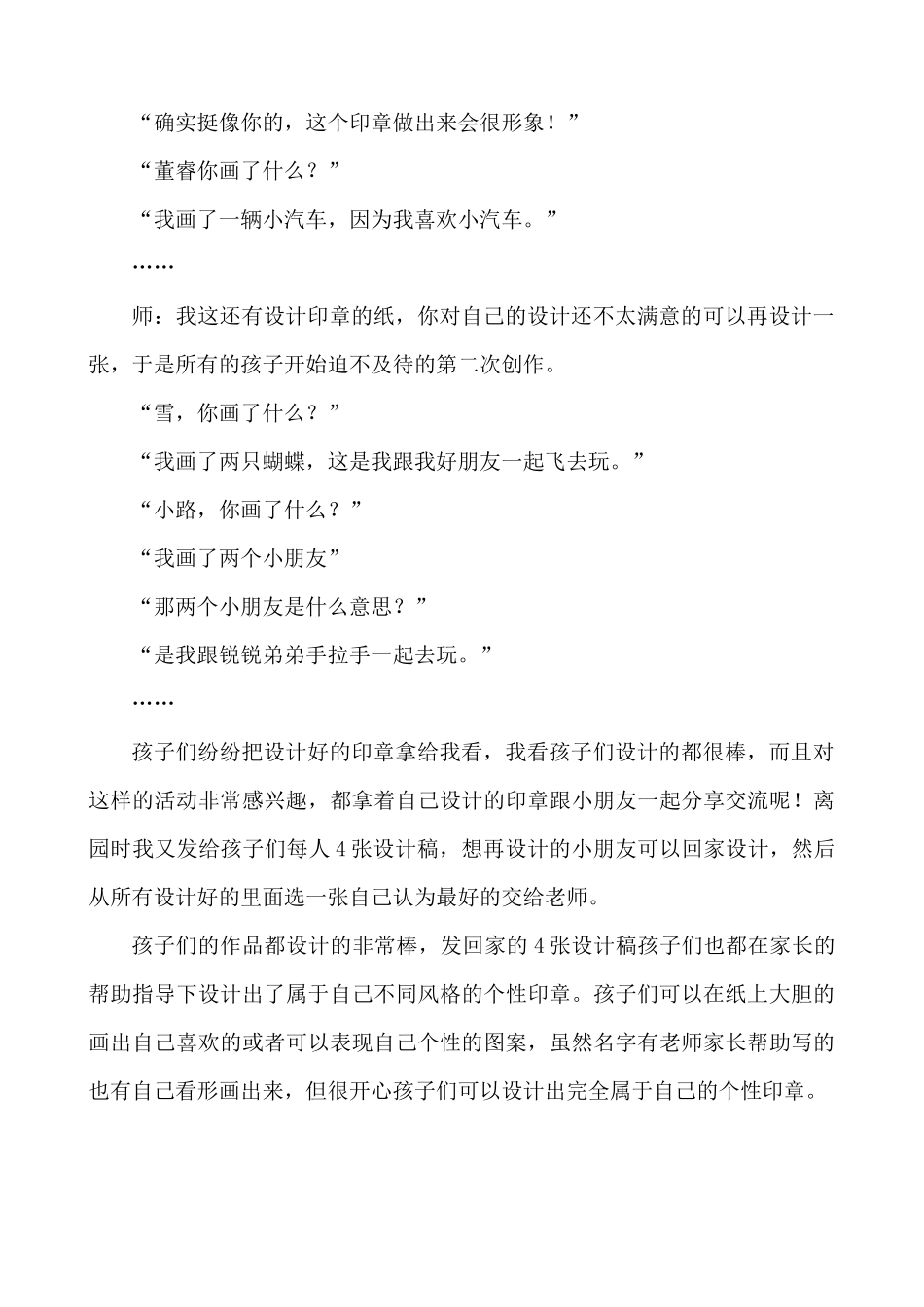 个性创意印章活动案例_第3页