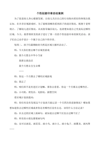 个性创意印章活动案例