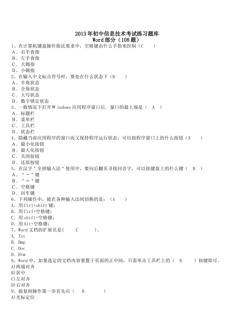 信息技术考试题库Word部分和答案_第1页