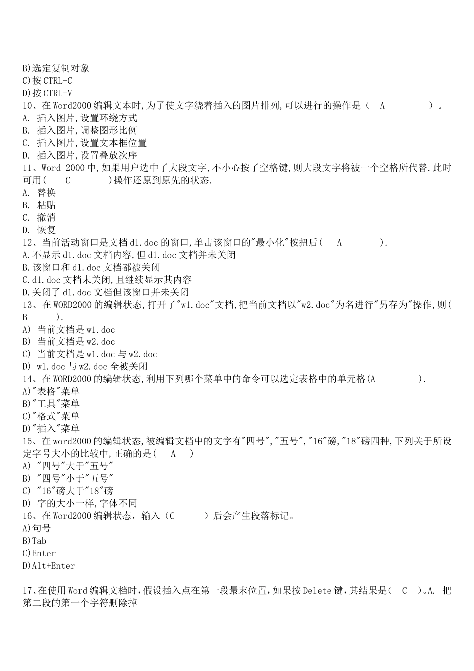 信息技术考试题库Word部分和答案_第2页