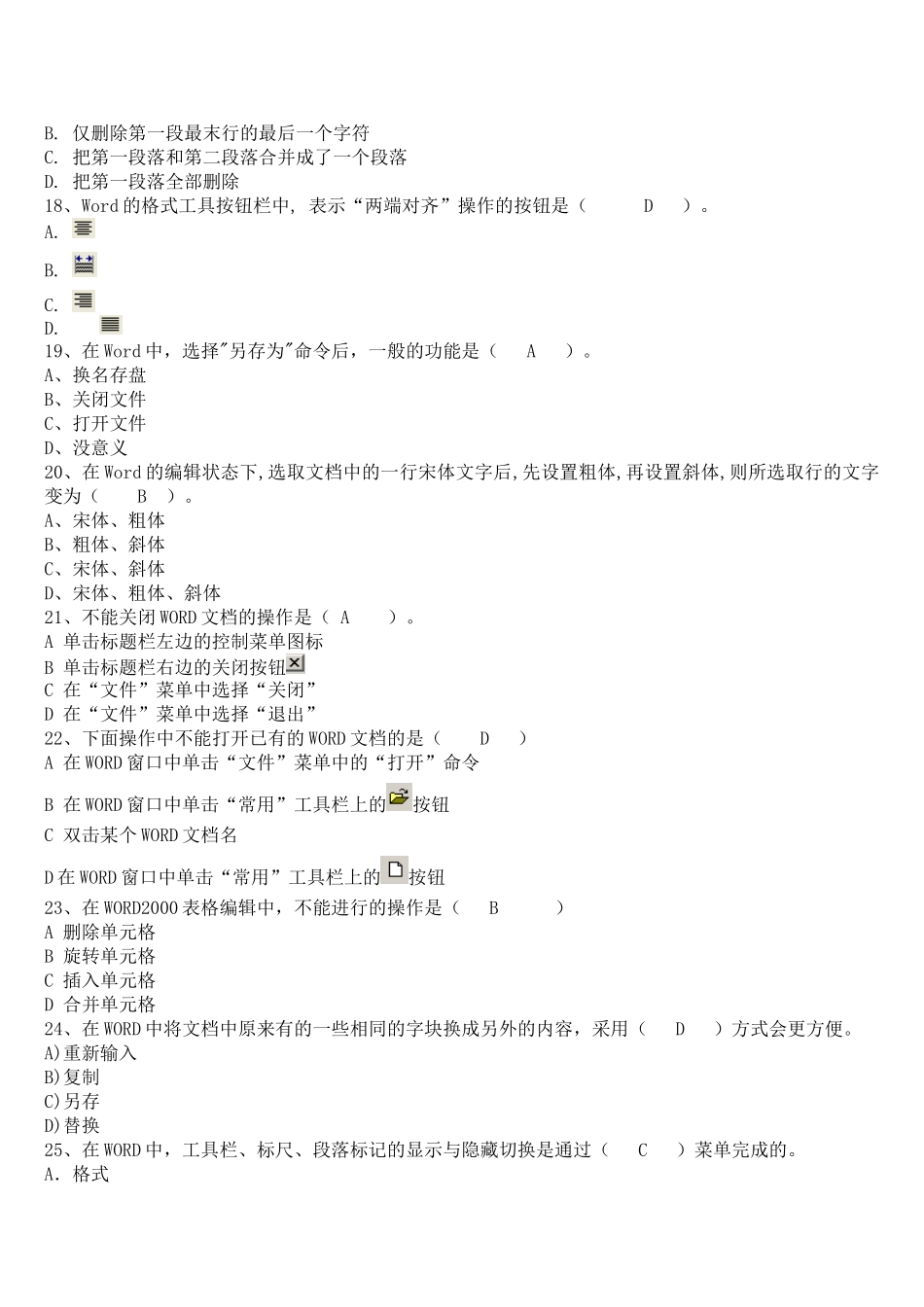 信息技术考试题库Word部分和答案_第3页
