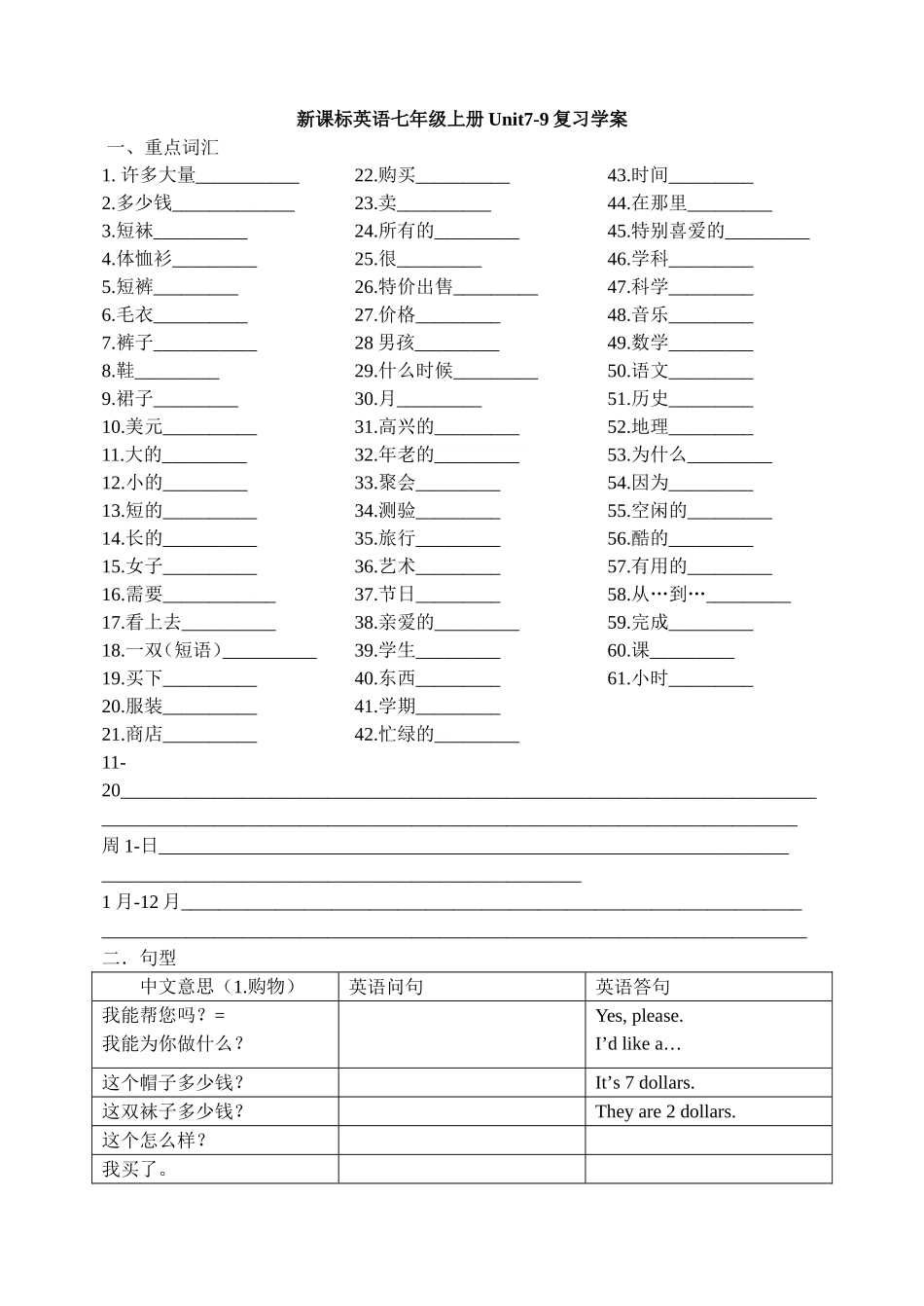 新课标英语七年级上册Unit7-9复习学案_第1页