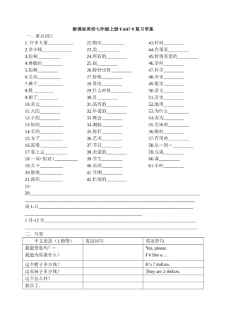 新课标英语七年级上册Unit7-9复习学案