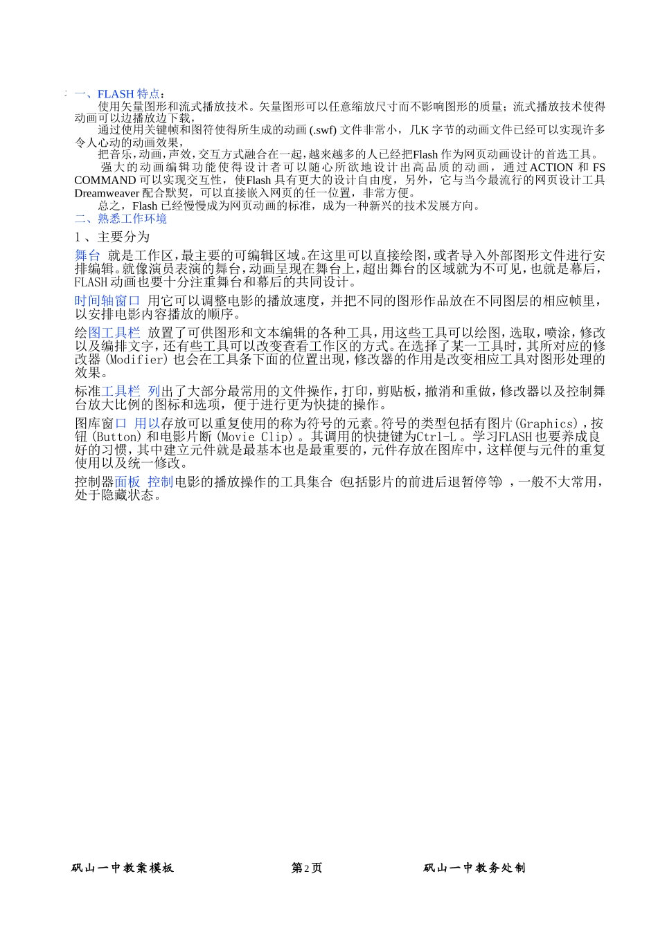 --初识FLASH_第2页