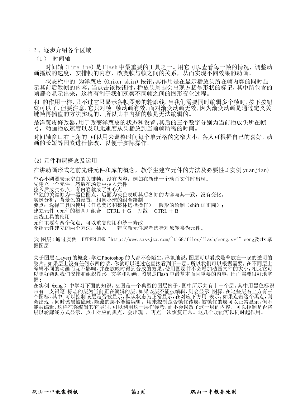 --初识FLASH_第3页