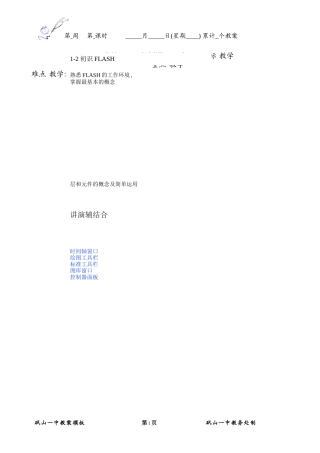 --初识FLASH