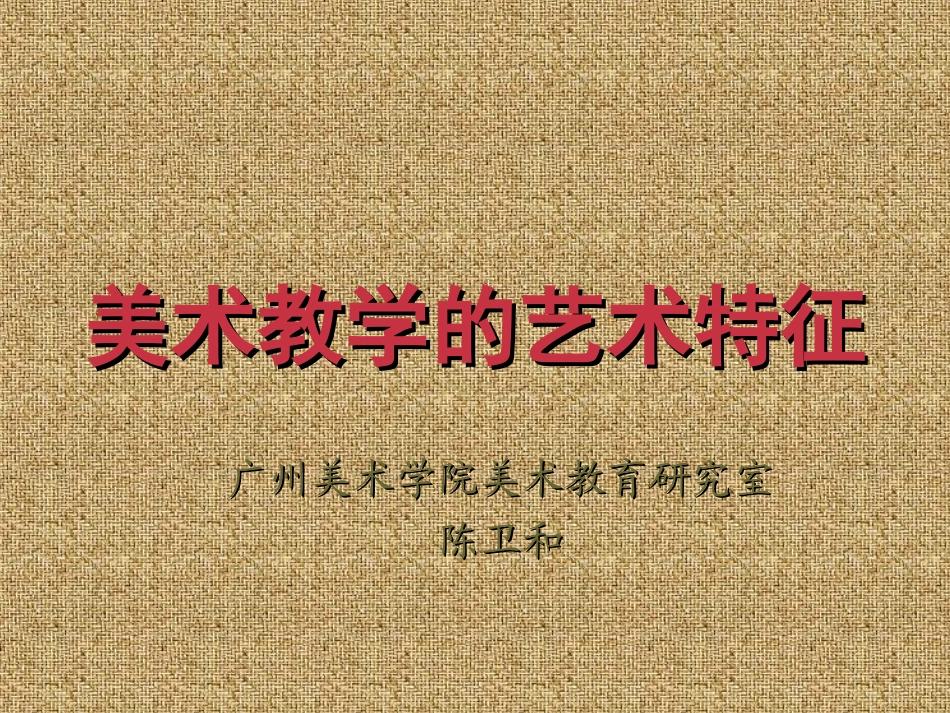 美术教育研究启示-转_第1页