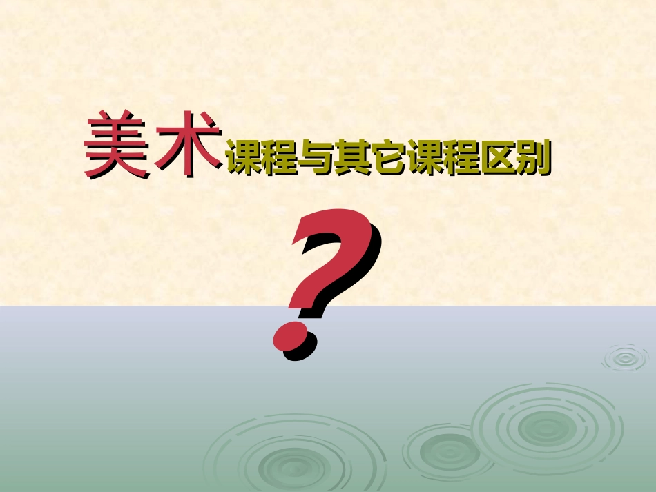 美术教育研究启示-转_第2页