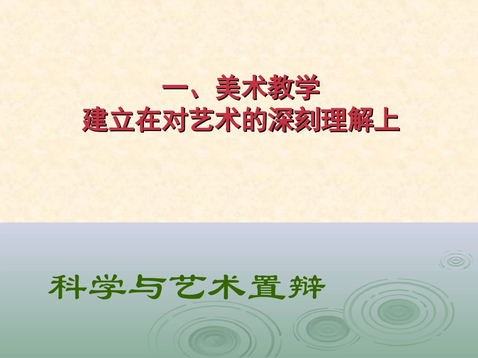 美术教育研究启示-转_第3页
