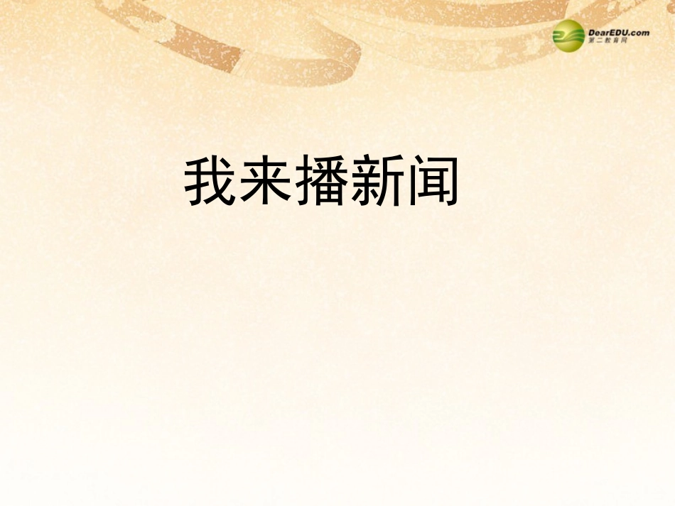 第五课中华文化与民族精神第一框灿烂的中华文化课件新人教版_第2页