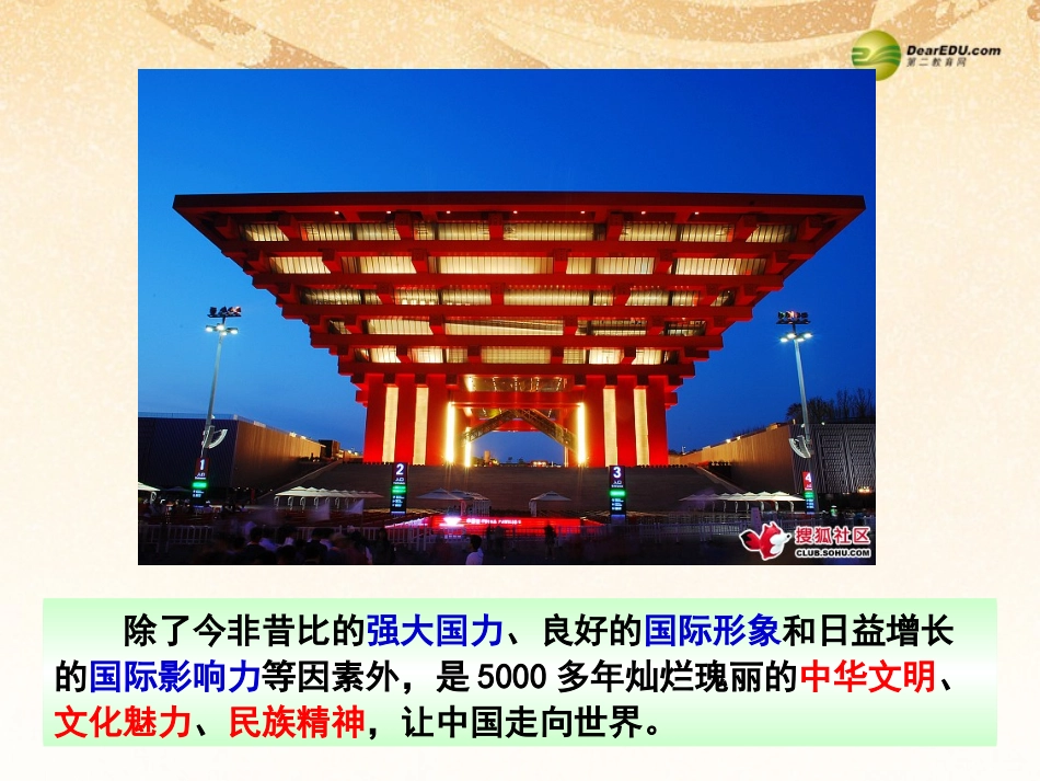 第五课中华文化与民族精神第一框灿烂的中华文化课件新人教版_第3页