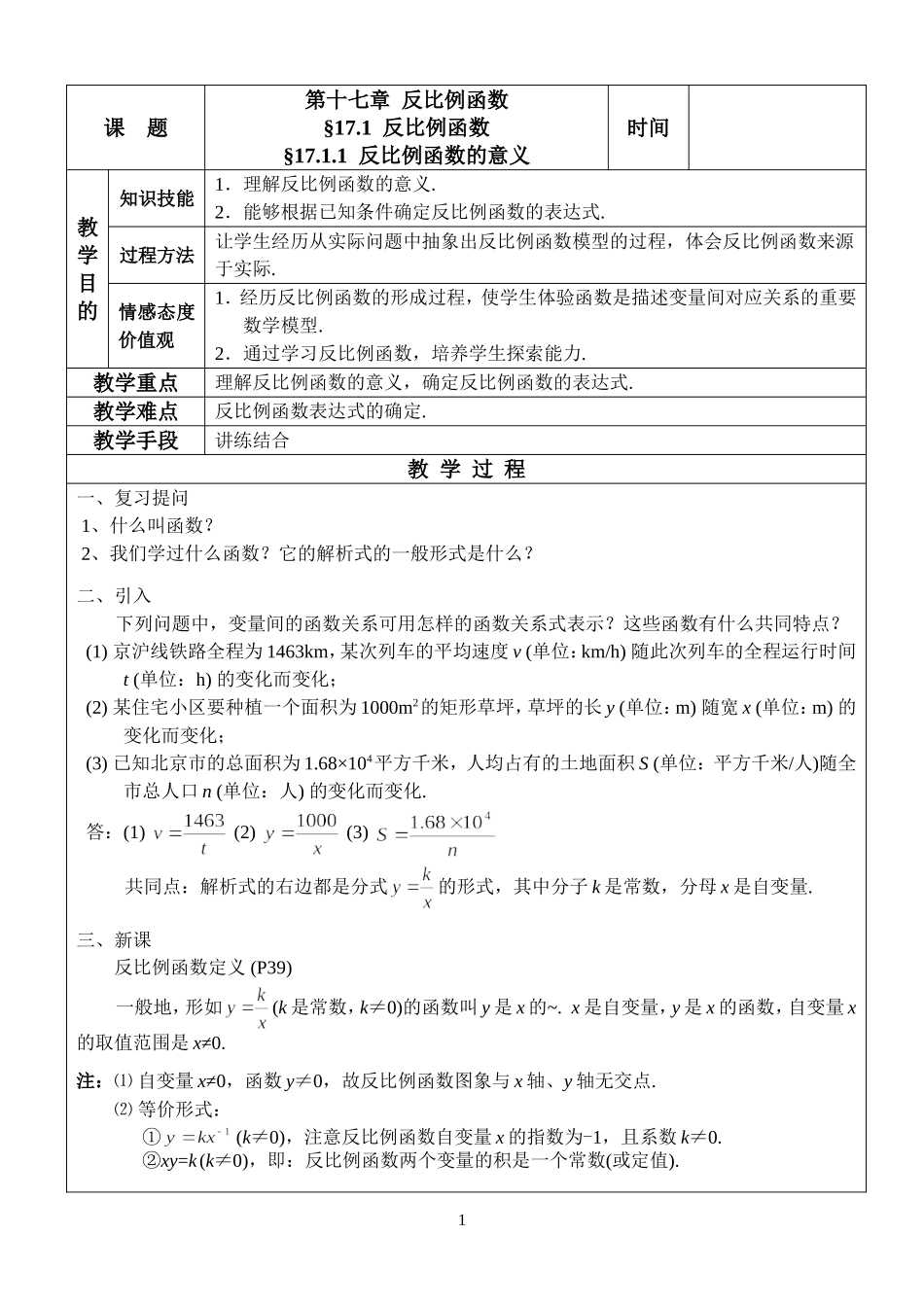 反比例函数的意义_第1页