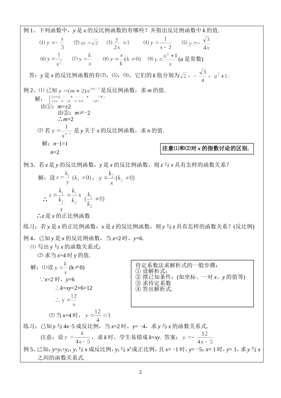 反比例函数的意义_第2页