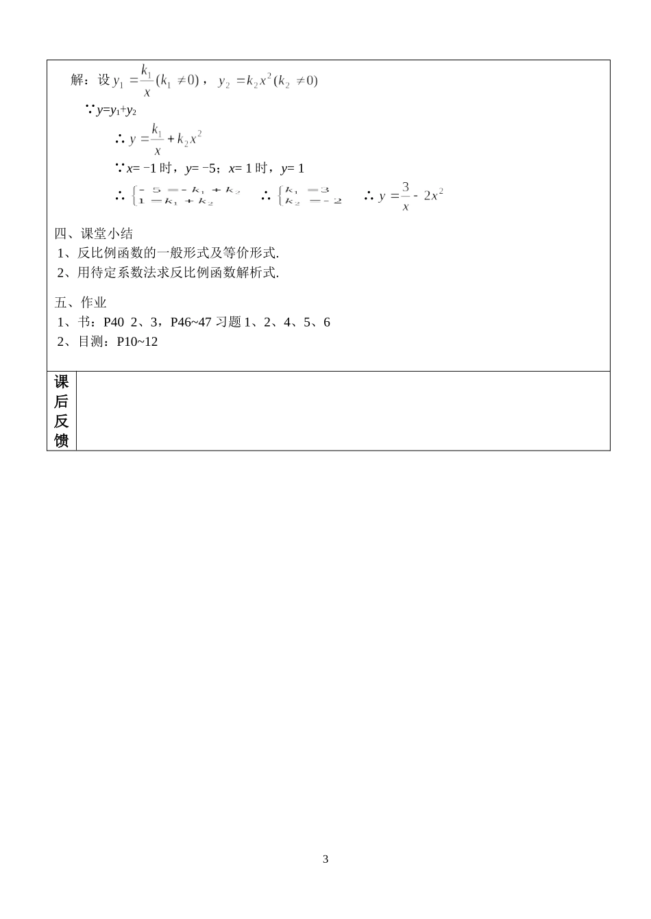 反比例函数的意义_第3页