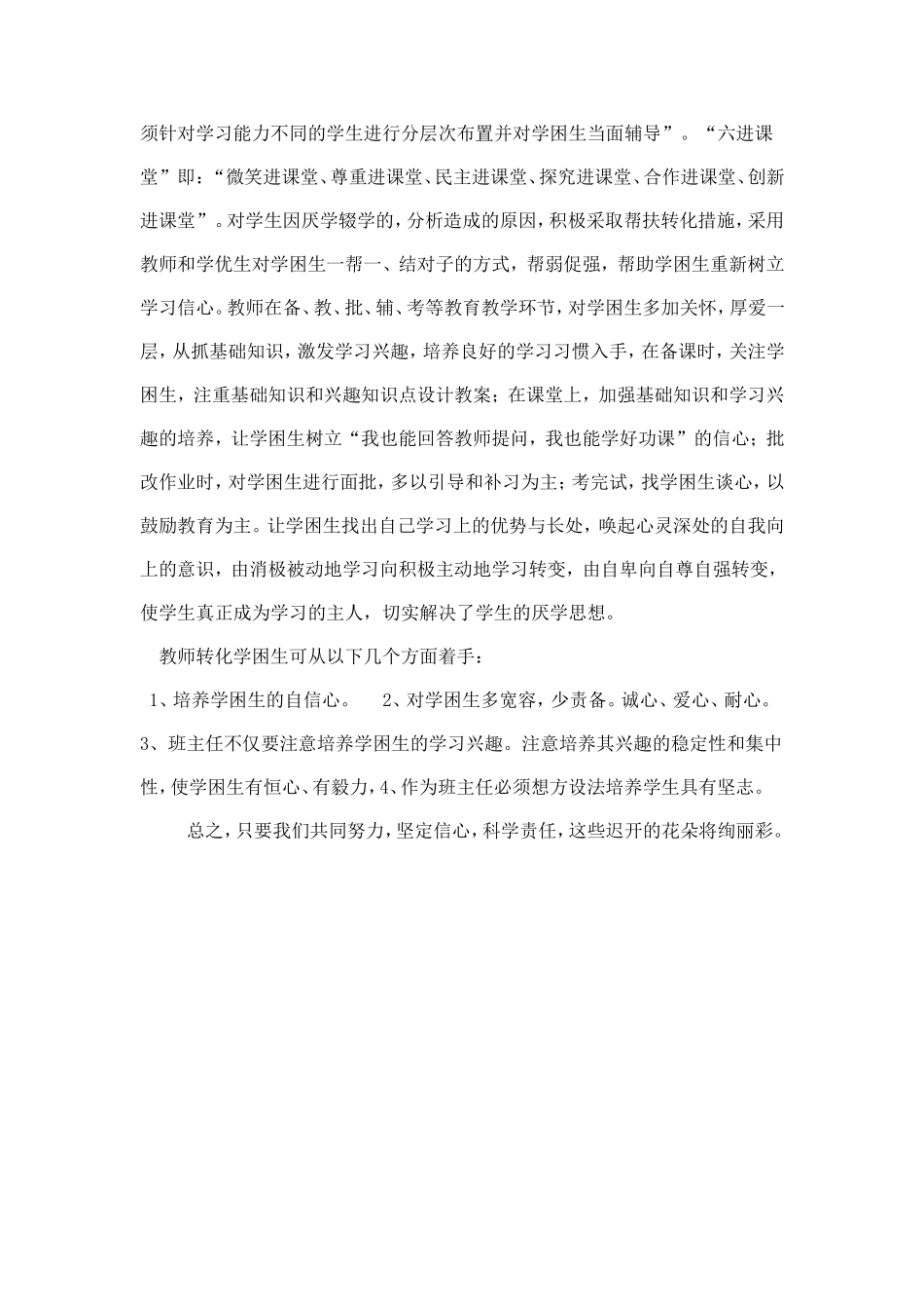 小学学困生转化措施(1)_第2页