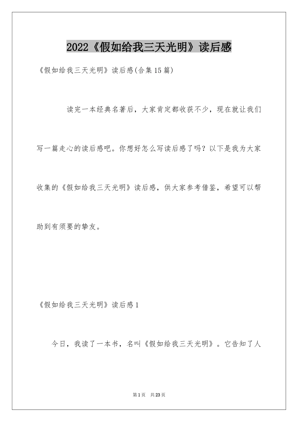 2024《假如给我三天光明》读后感_19_第1页