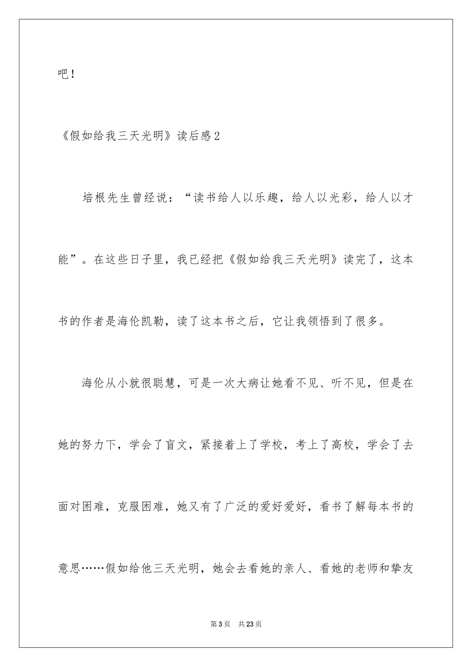 2024《假如给我三天光明》读后感_19_第3页
