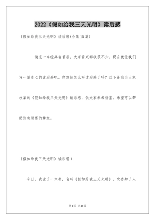 2024《假如给我三天光明》读后感_19