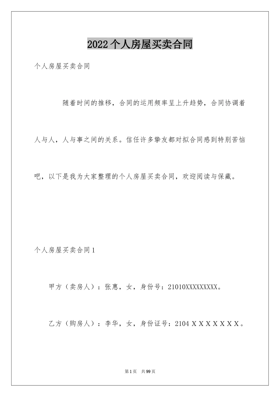 2024个人房屋买卖合同_第1页
