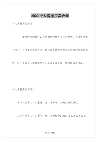2024个人房屋买卖合同