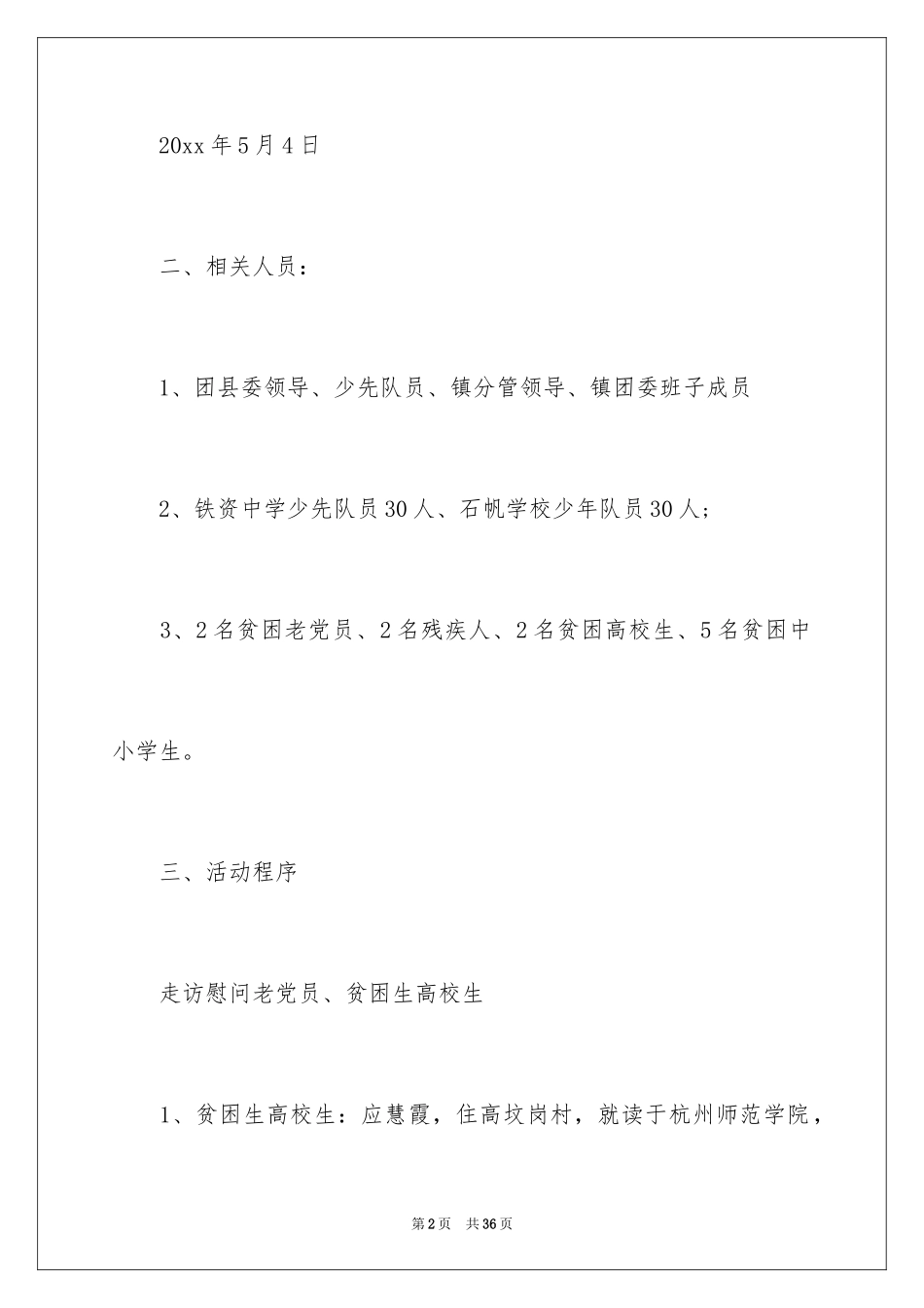 2024五四活动方案_109_第2页