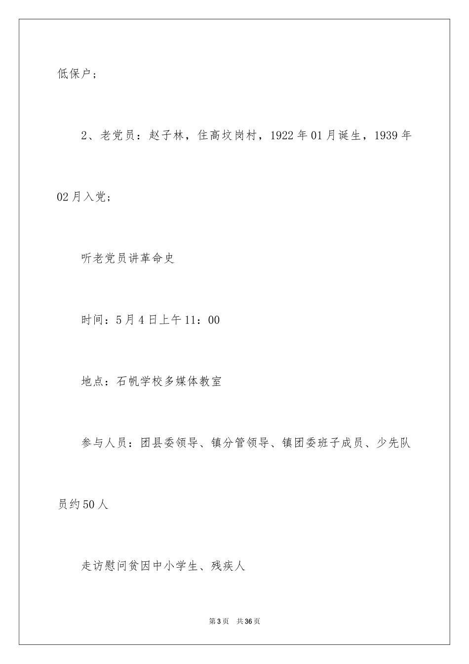 2024五四活动方案_109_第3页