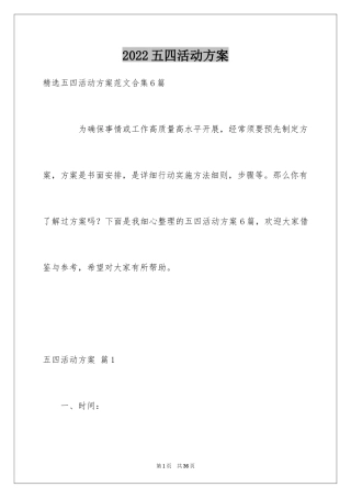 2024五四活动方案_109