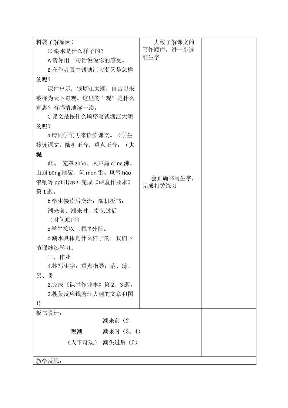 人教版小学四年级《观潮》教学设计_第2页