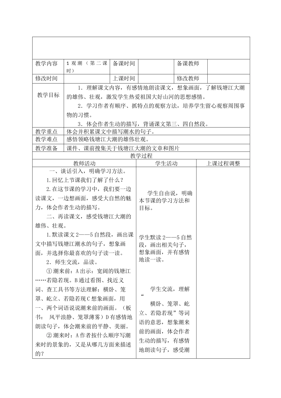 人教版小学四年级《观潮》教学设计_第3页