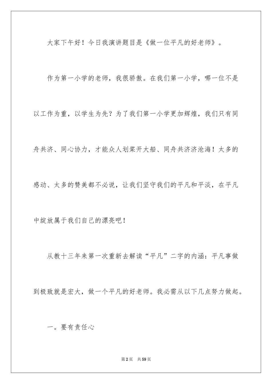 2024优秀教师的演讲稿_7_第2页