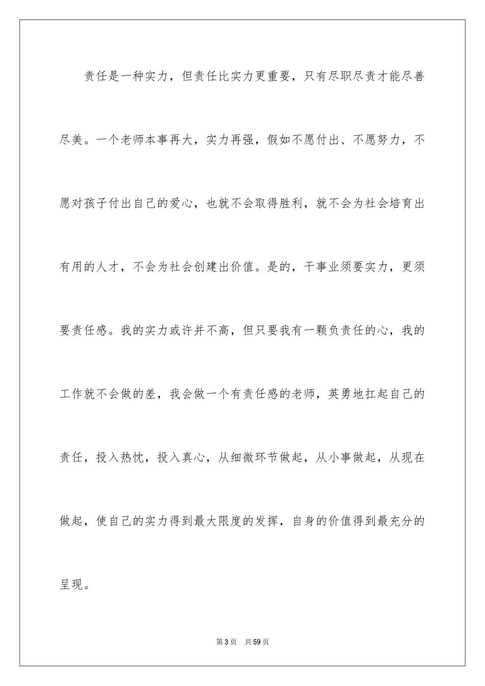 2024优秀教师的演讲稿_7_第3页