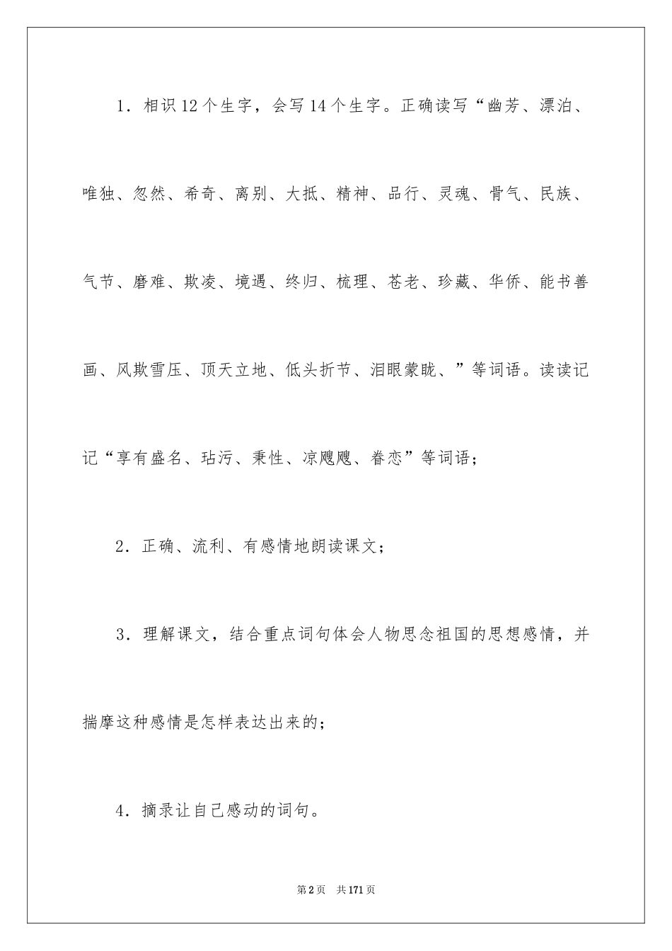 2024《梅花魂》教学设计_15_第2页