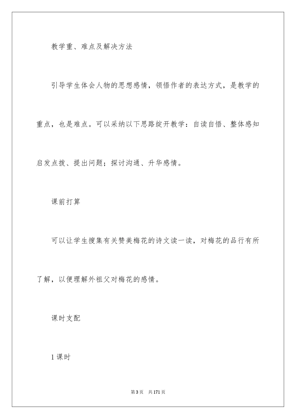 2024《梅花魂》教学设计_15_第3页