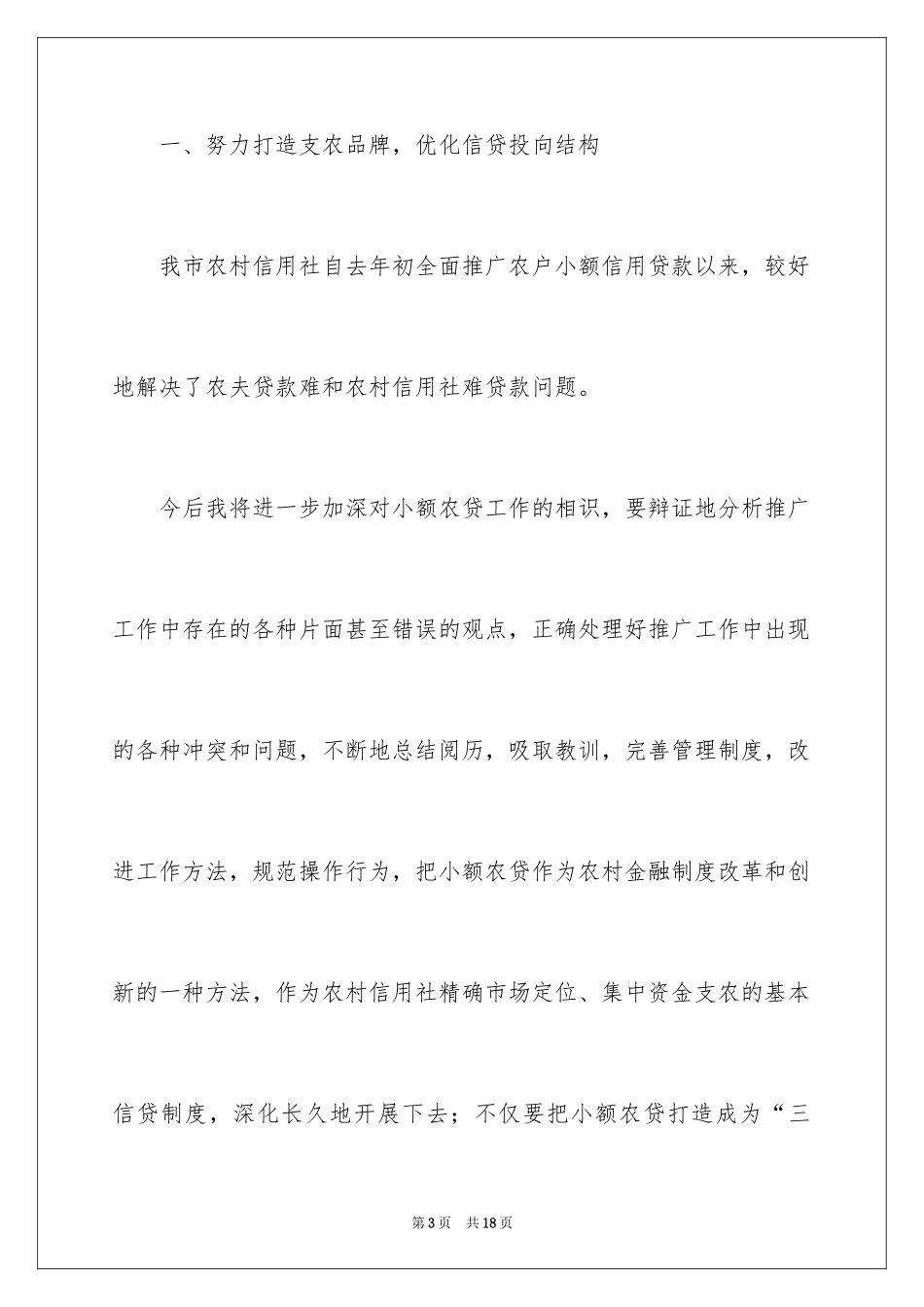 2024信用社竞聘演讲演讲稿_第3页