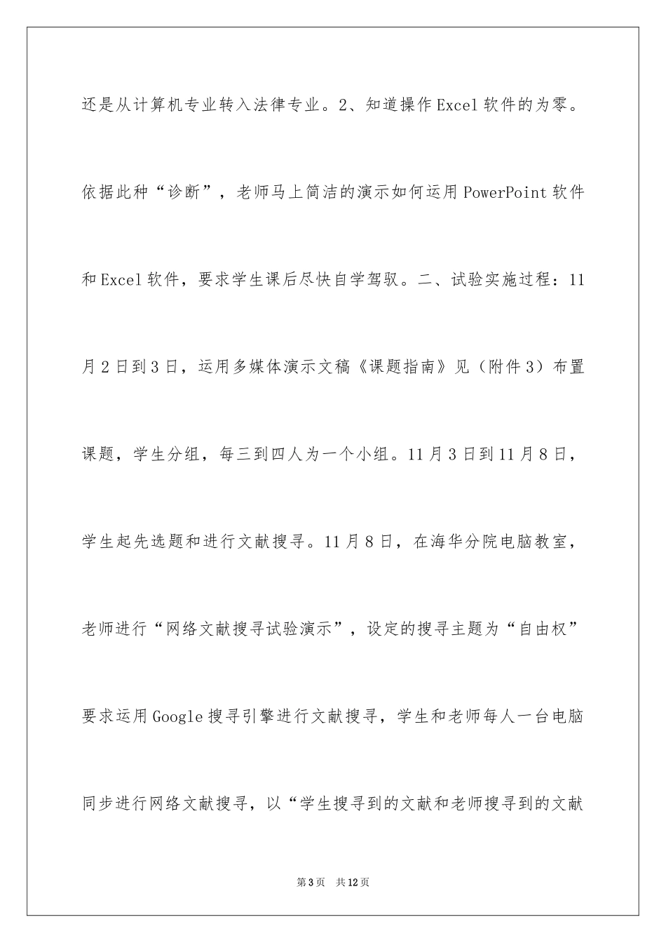 2024“多媒体情景下的法学诊所教育”实验报告_1_第3页