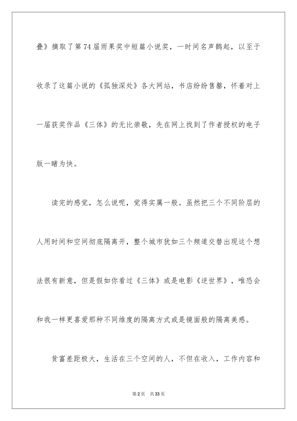 2024《北京折叠》读后感_第2页