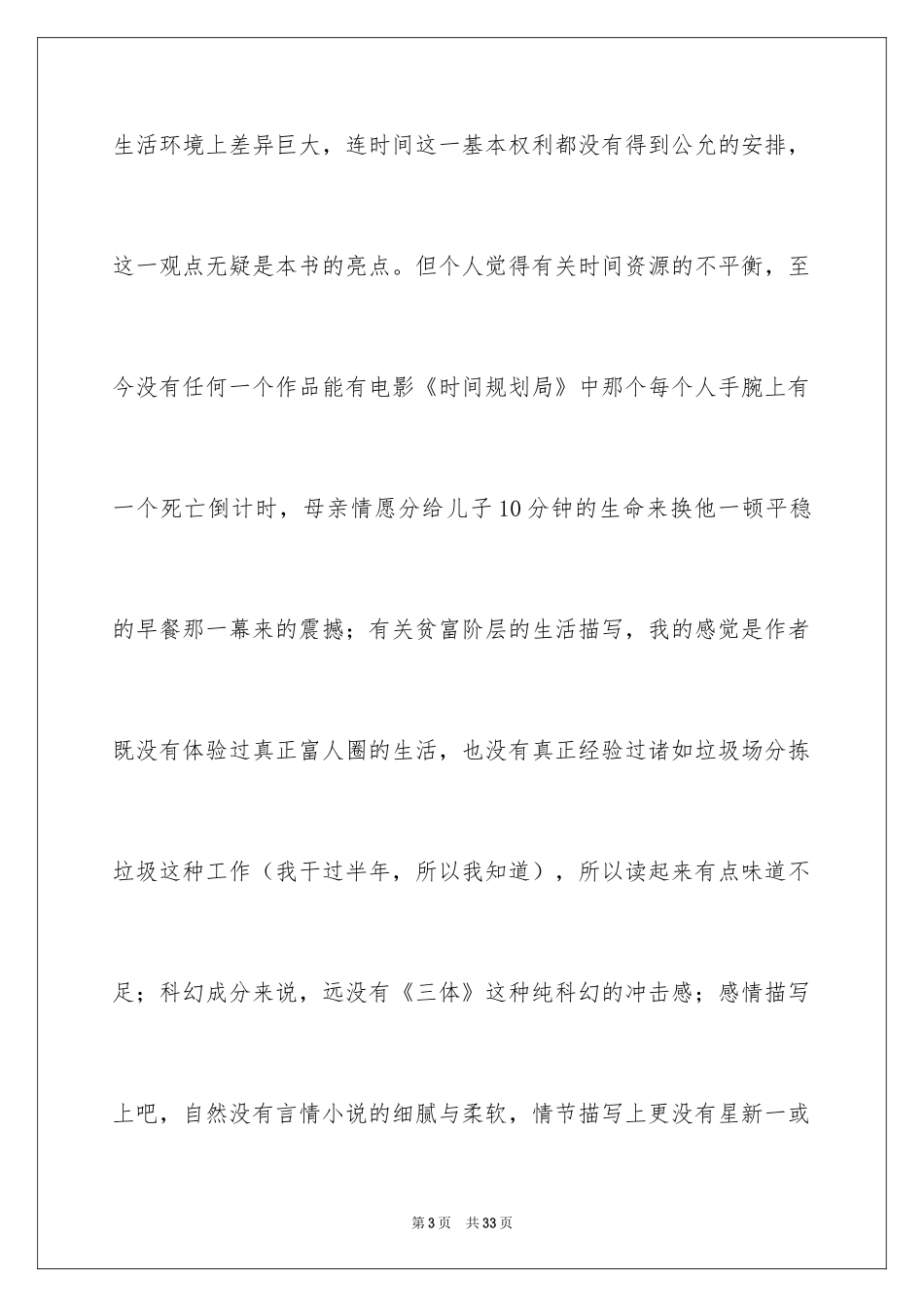 2024《北京折叠》读后感_第3页