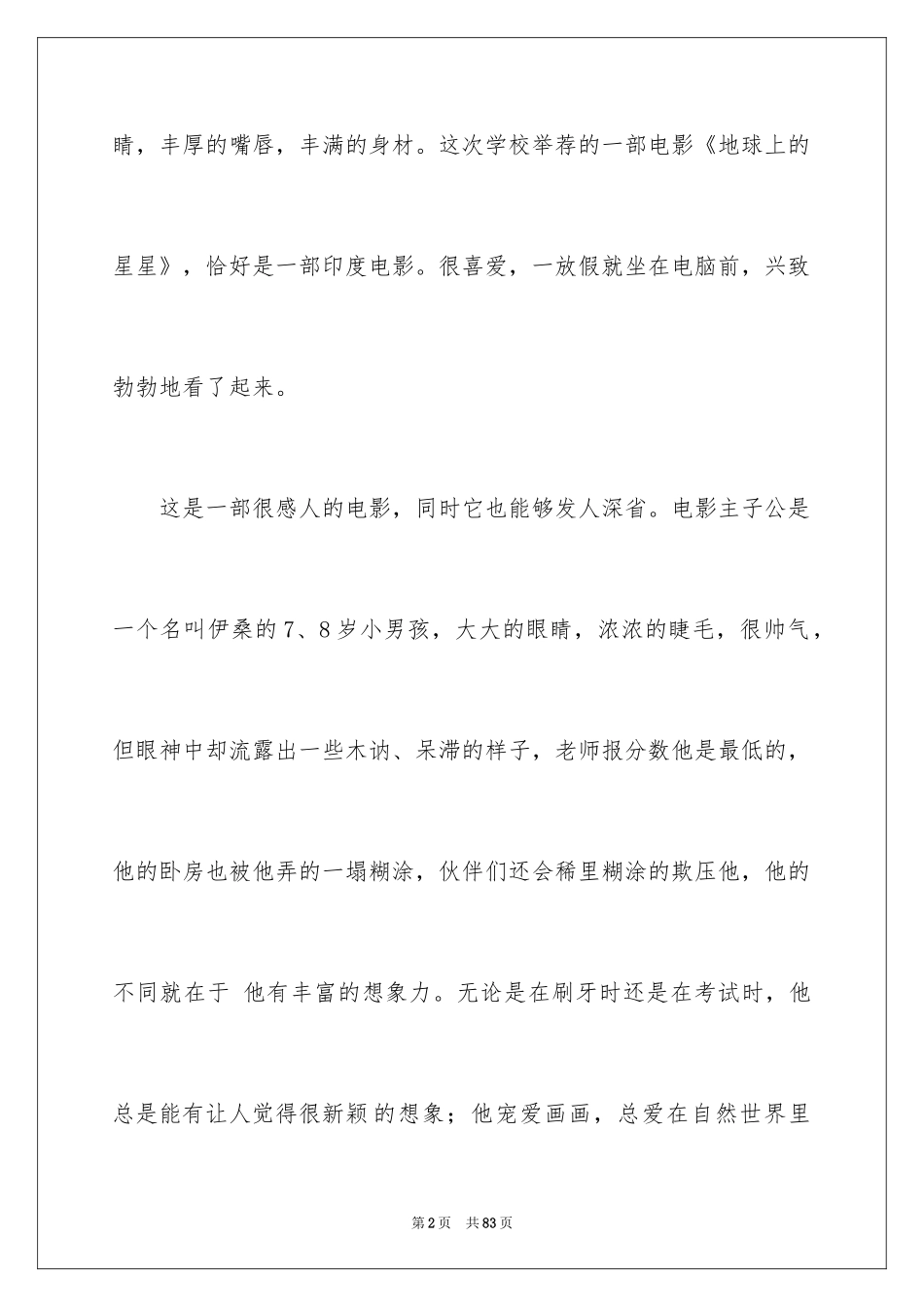 2024《地球上的星星》观后感_10_第2页