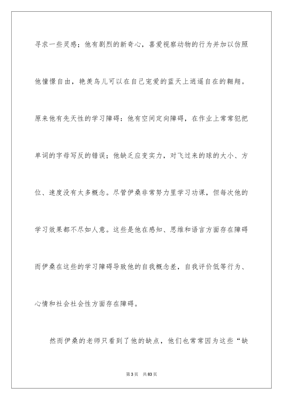 2024《地球上的星星》观后感_10_第3页