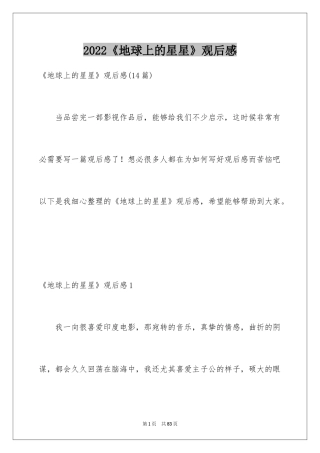 2024《地球上的星星》观后感_10