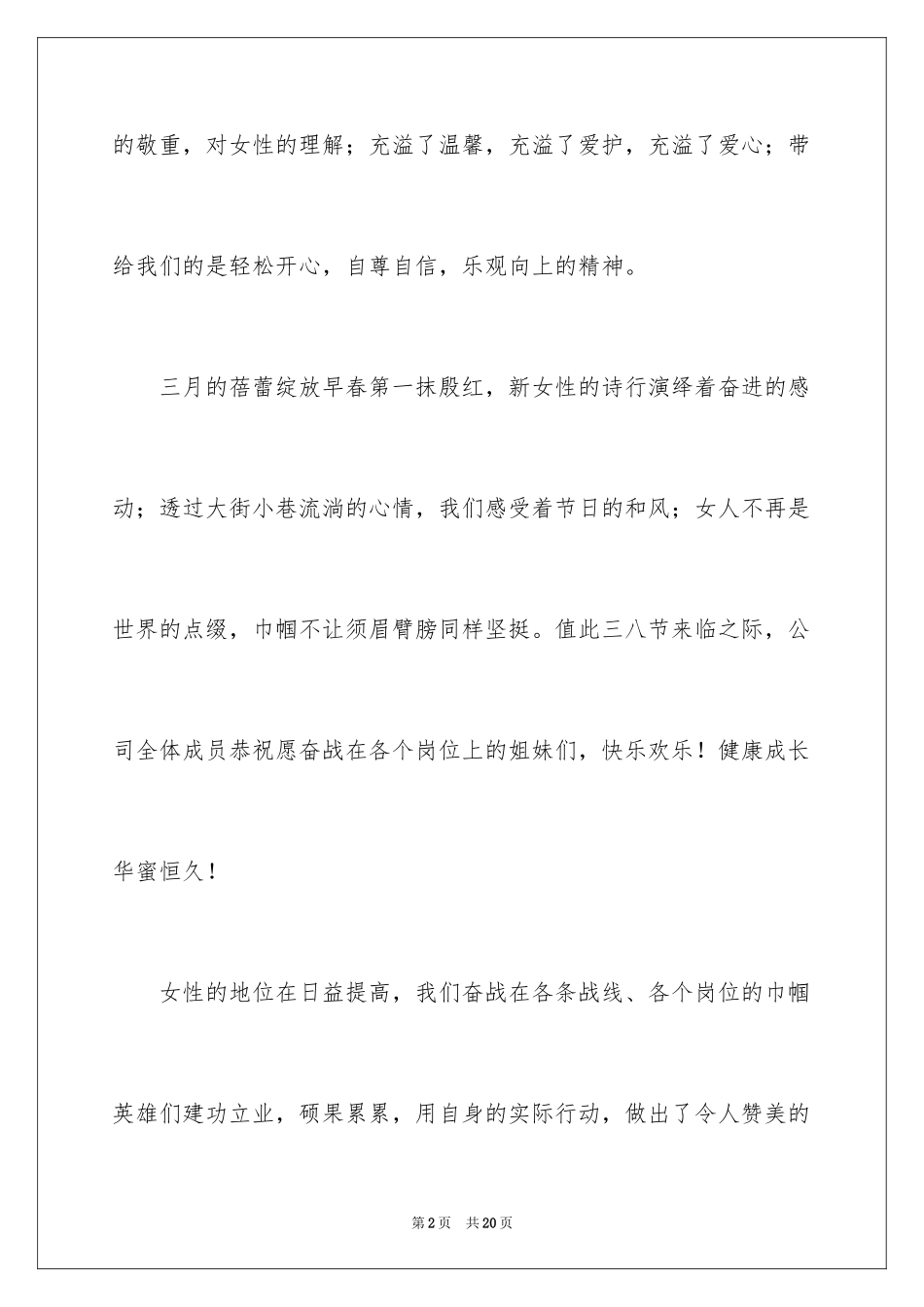 2024三八妇女节演讲稿_845_第2页