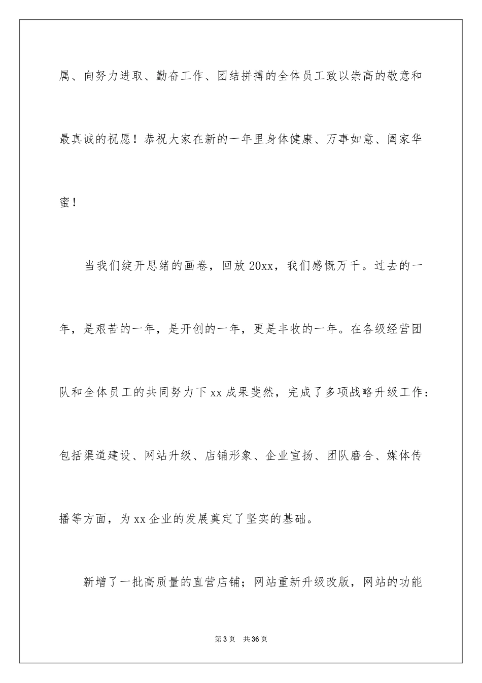 2024企业年会致辞演讲稿_1_第3页