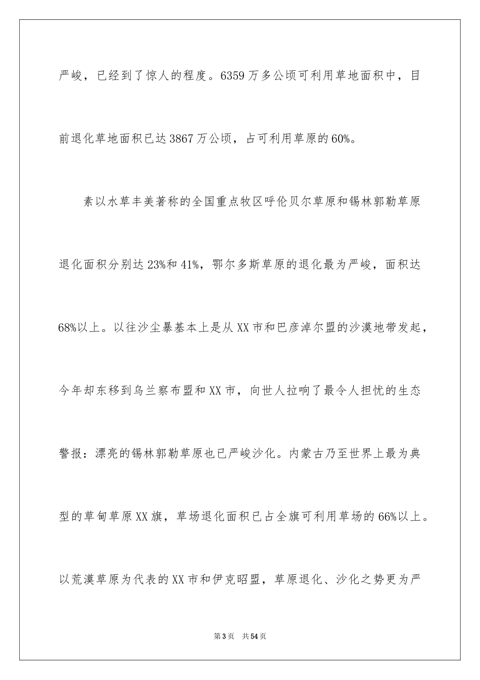 2024以环保为主题的演讲稿_9_第3页