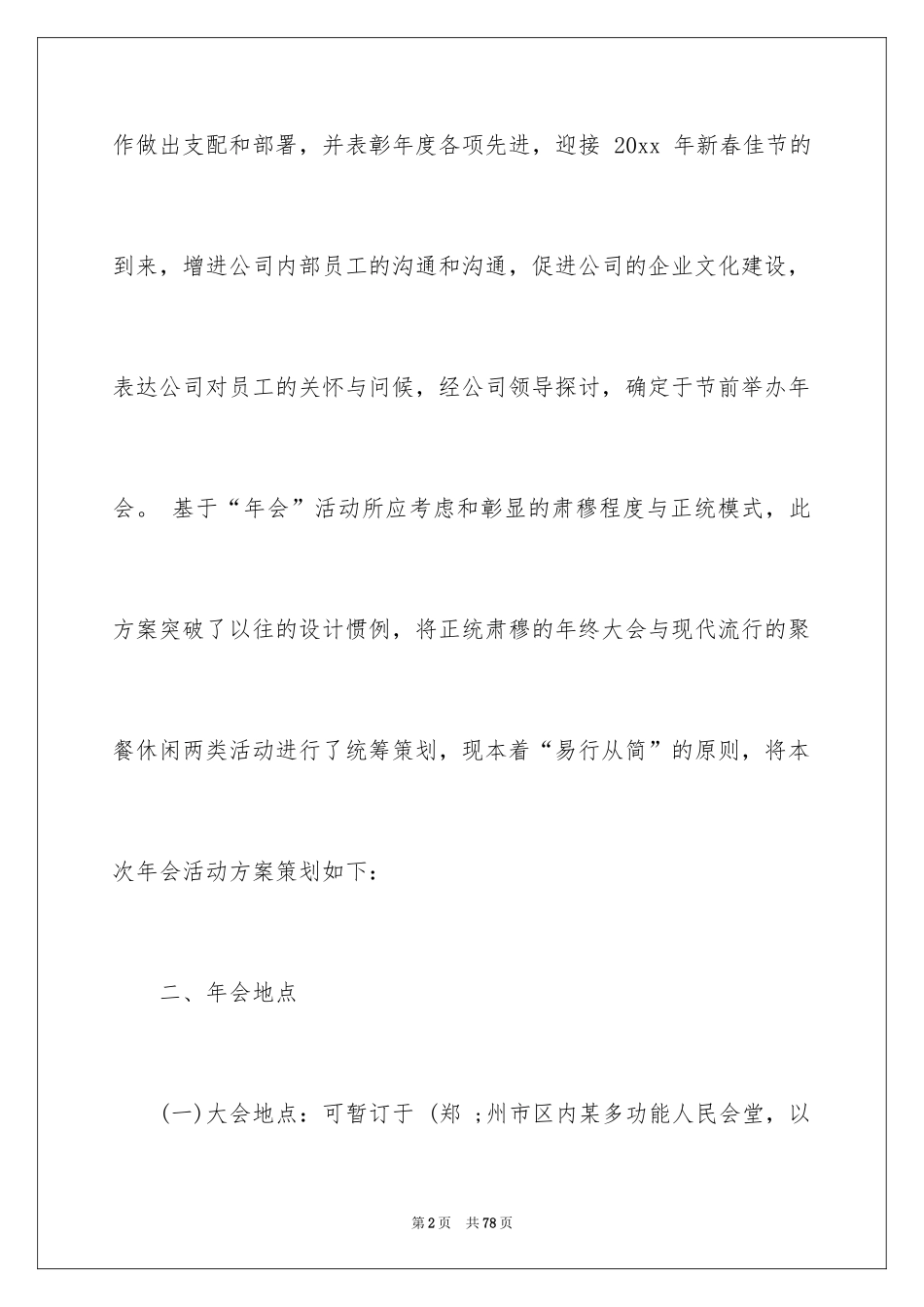 2024企业年会策划_10_第2页
