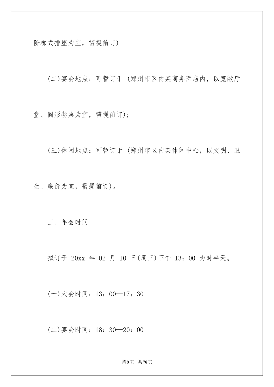 2024企业年会策划_10_第3页