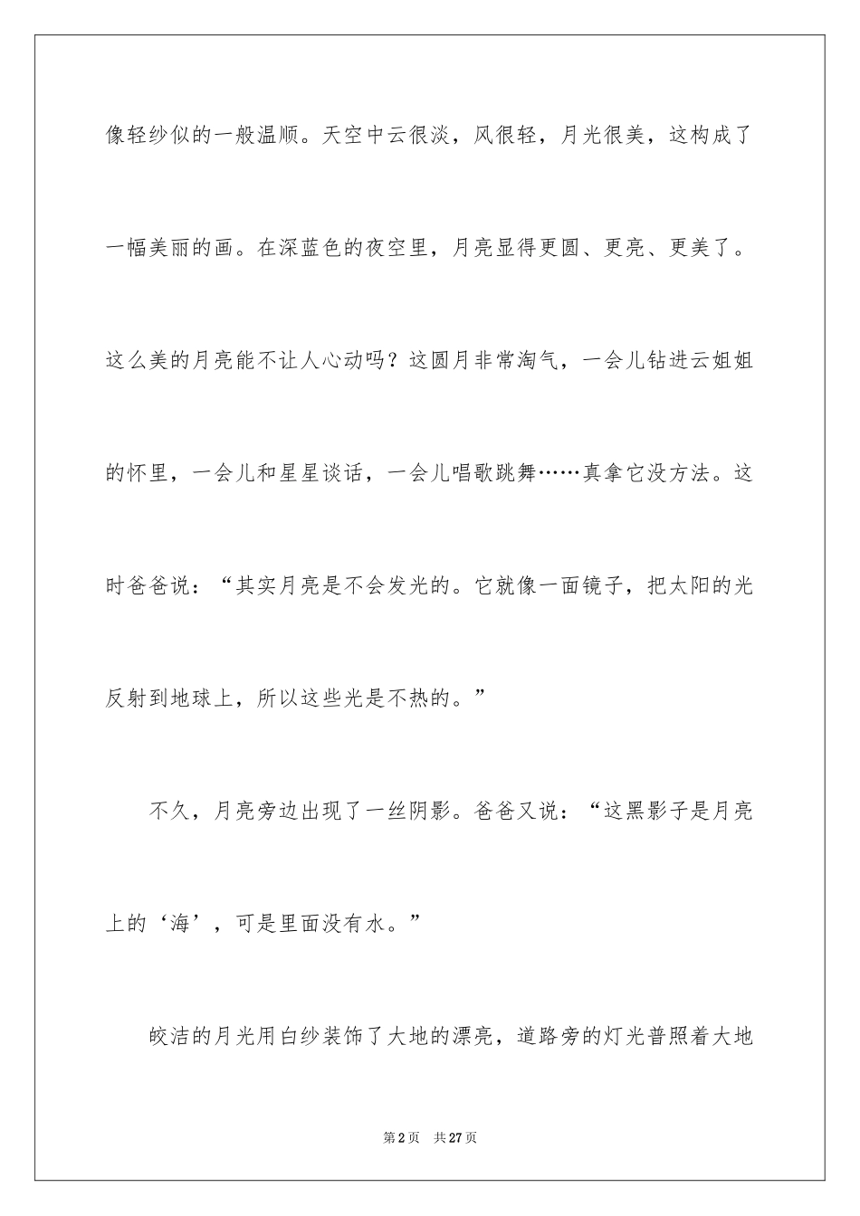 2024中秋周记_98_第2页