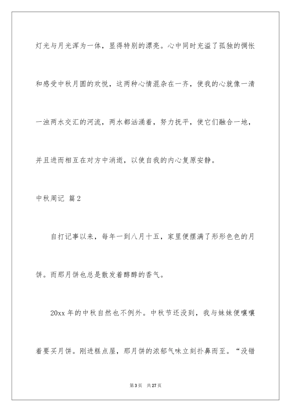 2024中秋周记_98_第3页