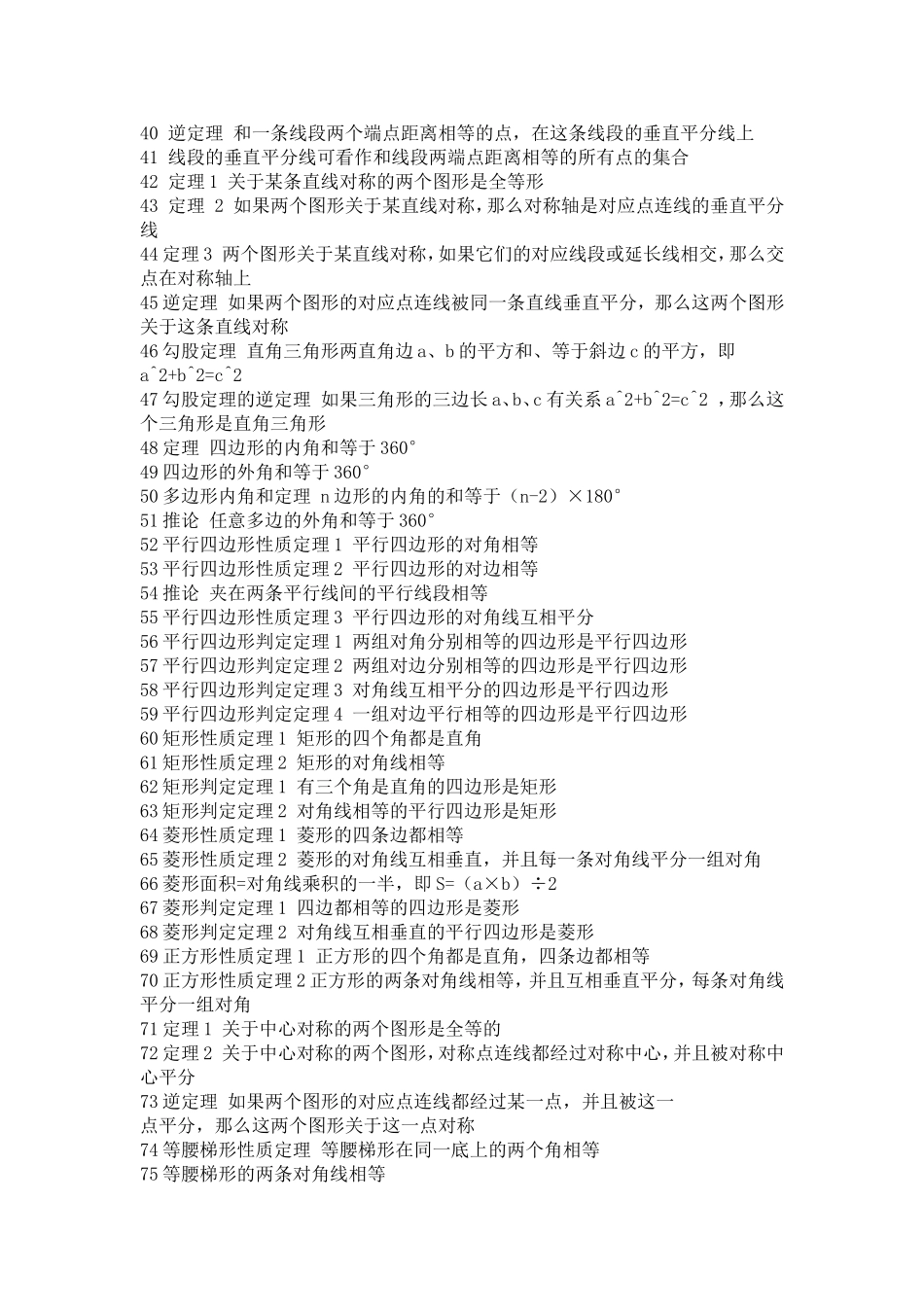 初中数学几何知识点总结_第2页