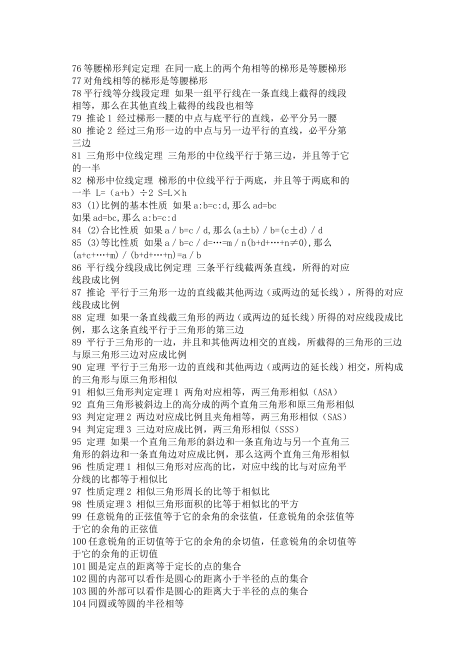 初中数学几何知识点总结_第3页