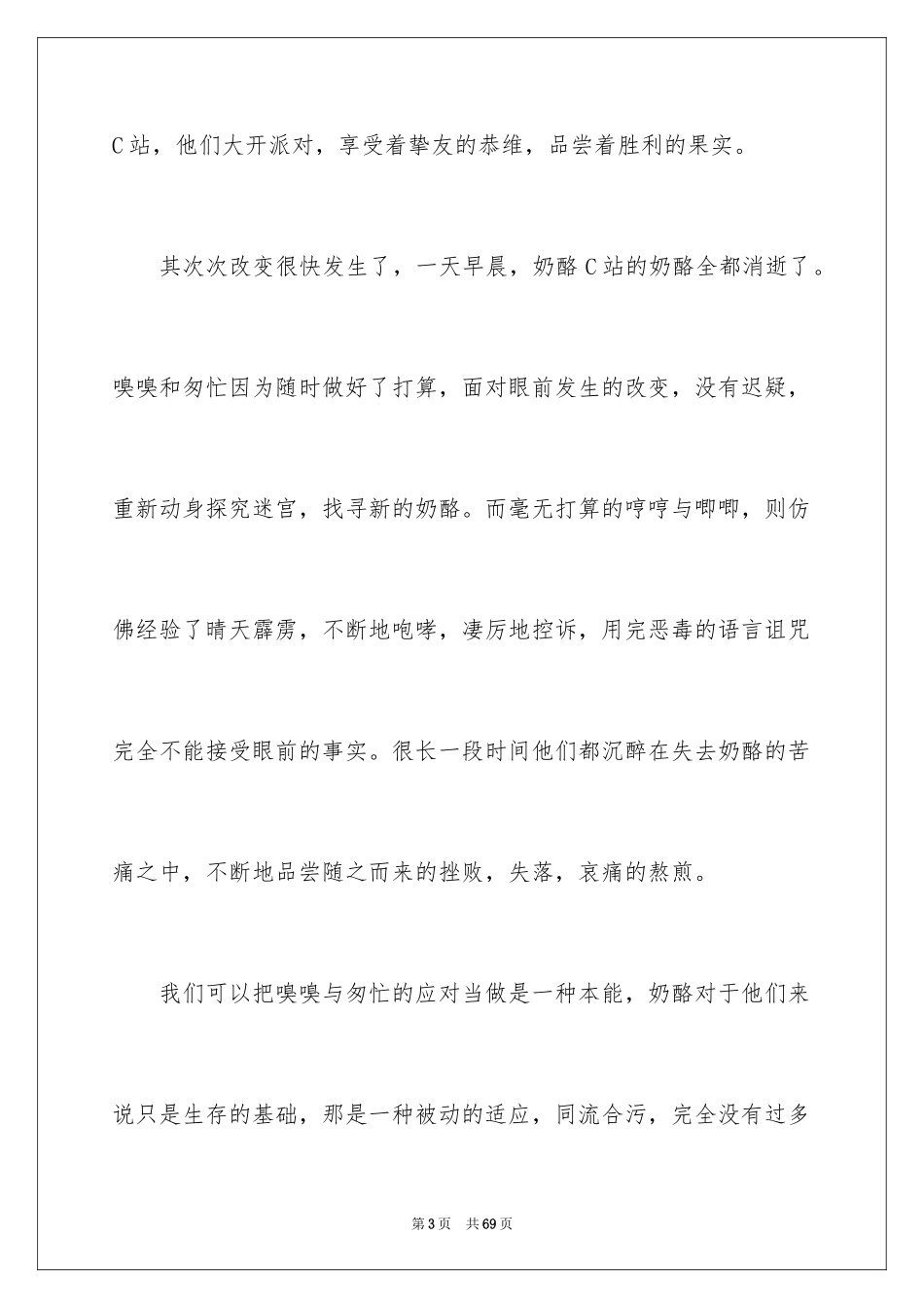 2024《谁动了我的奶酪》读后感_34_第3页